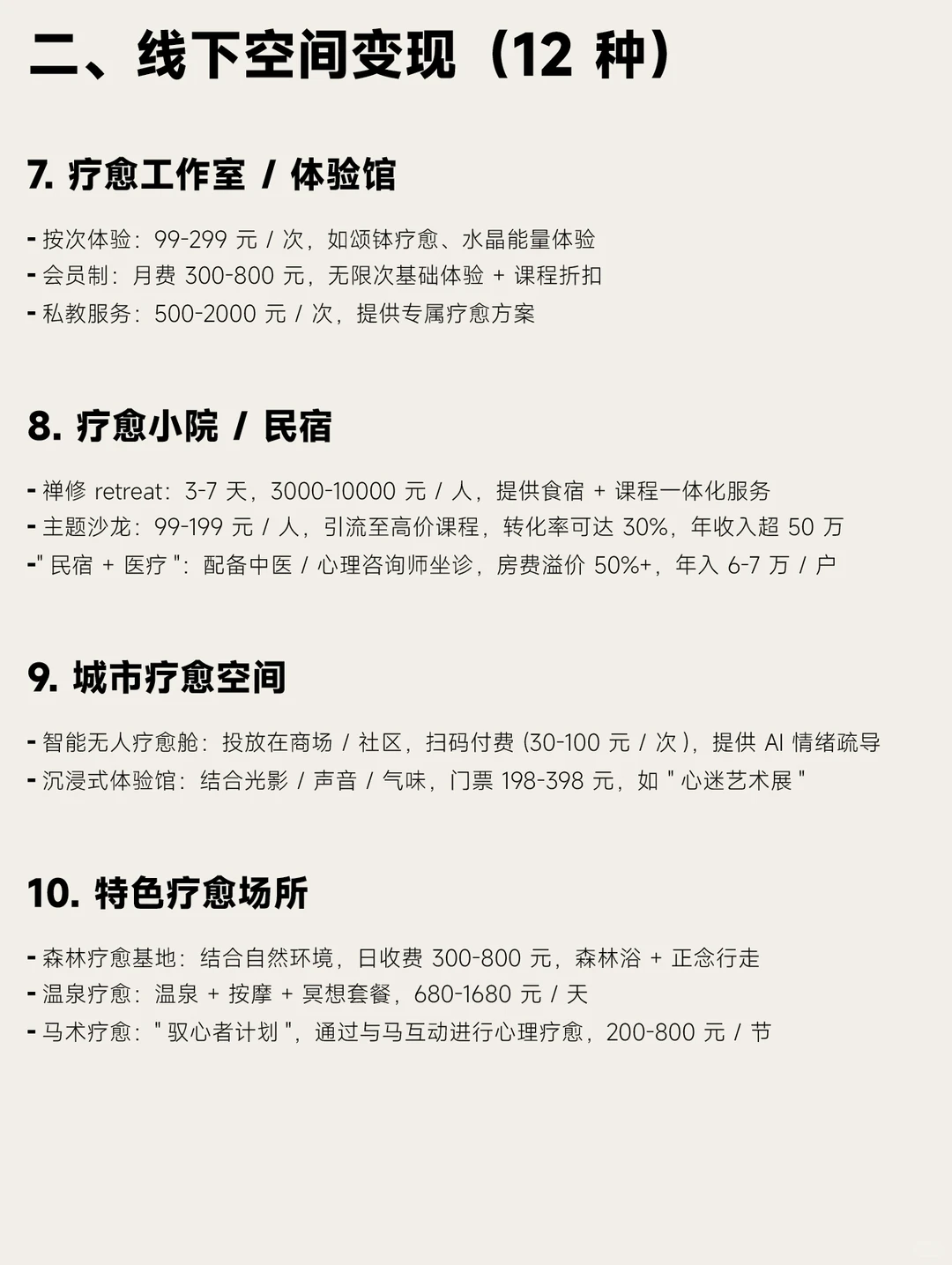 疗愈经济｜2026疗愈变现的100种可能