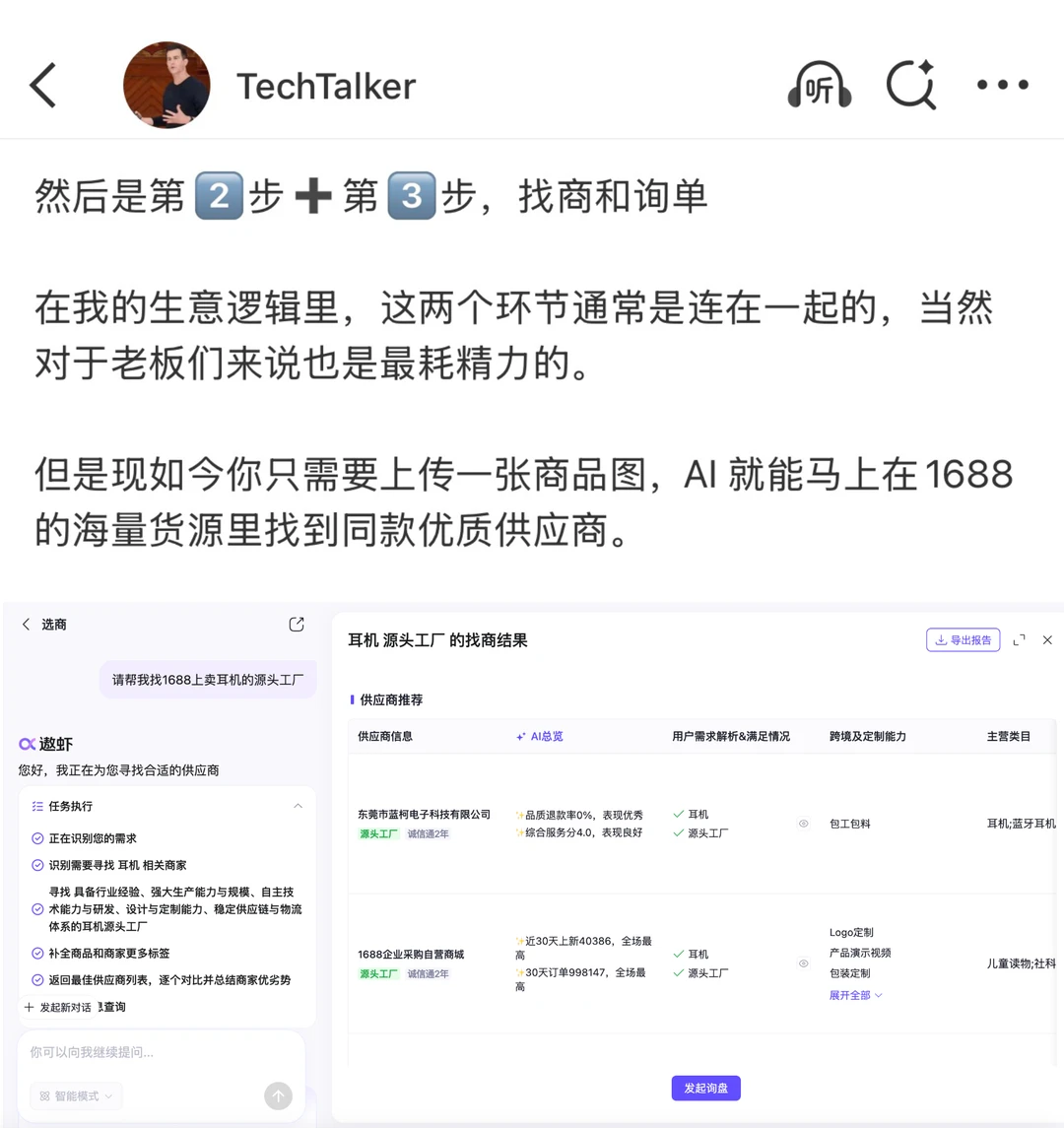 感觉出海3.0的ChatGPT时刻来了