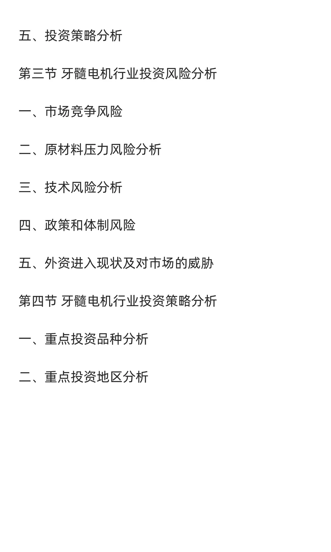 牙髓电机行业市场调研及发展前景预测报告
