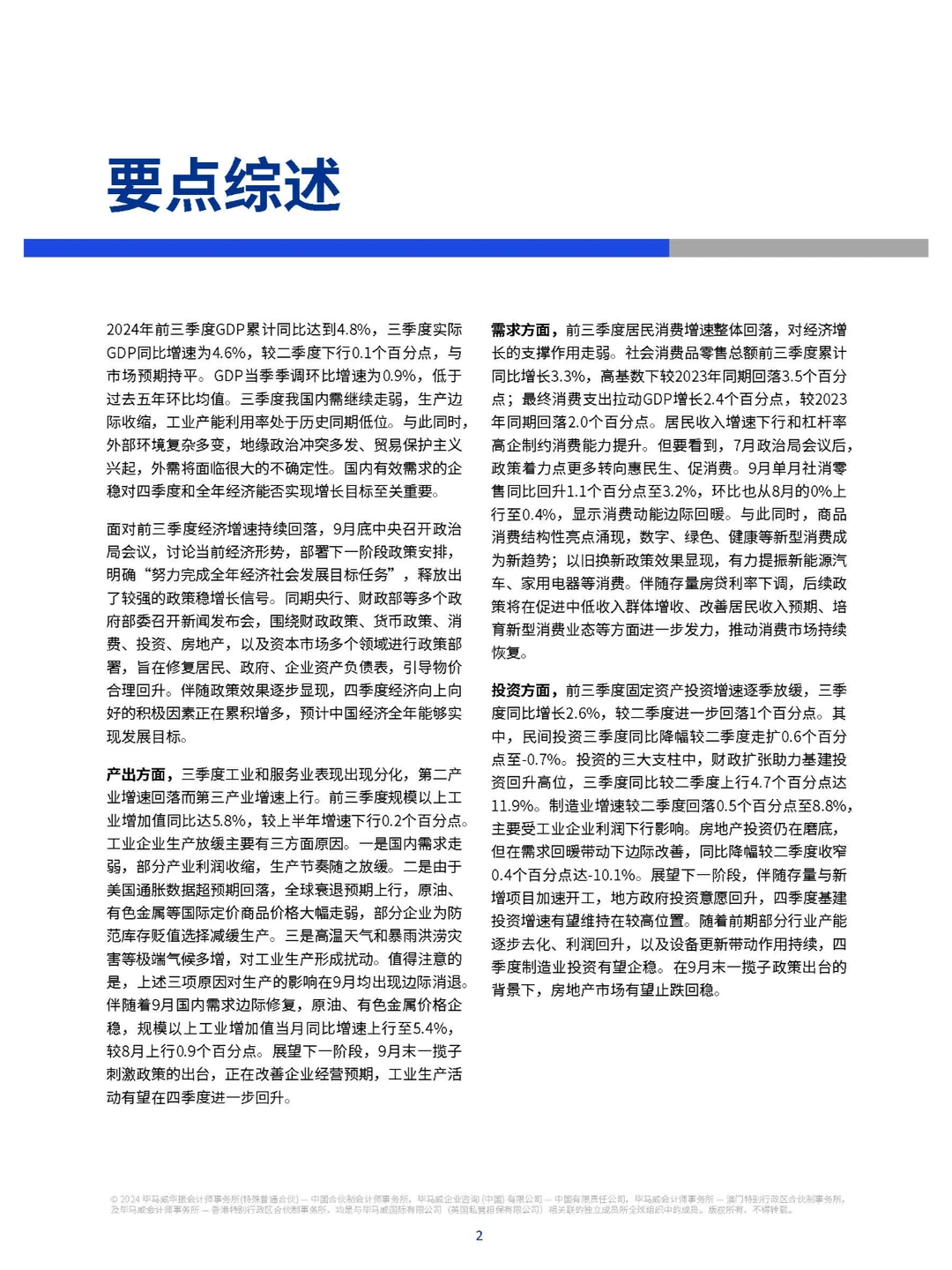 中国经济四季度展望：稳增长与促转型并行