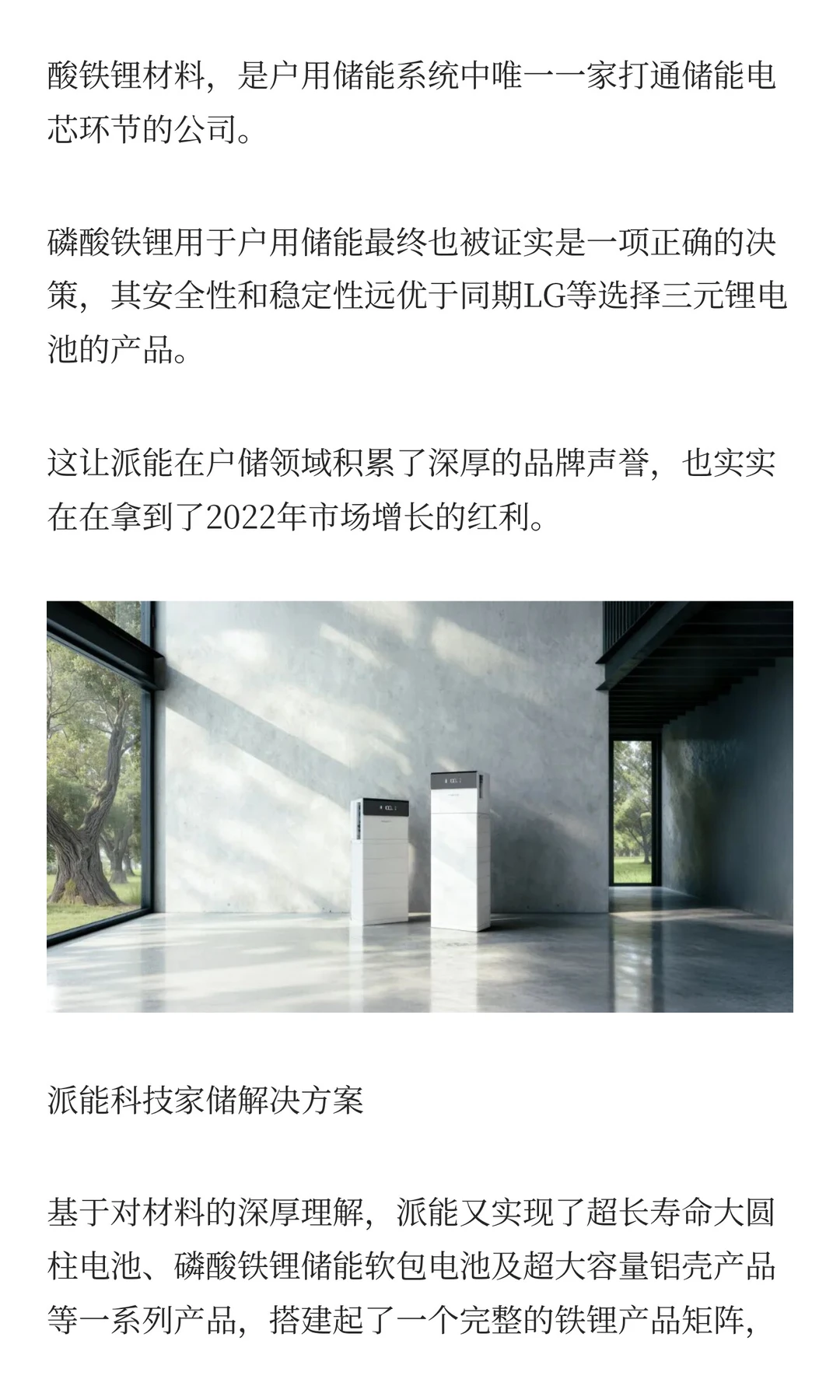 派能科技2025新图景：三重切换驱动