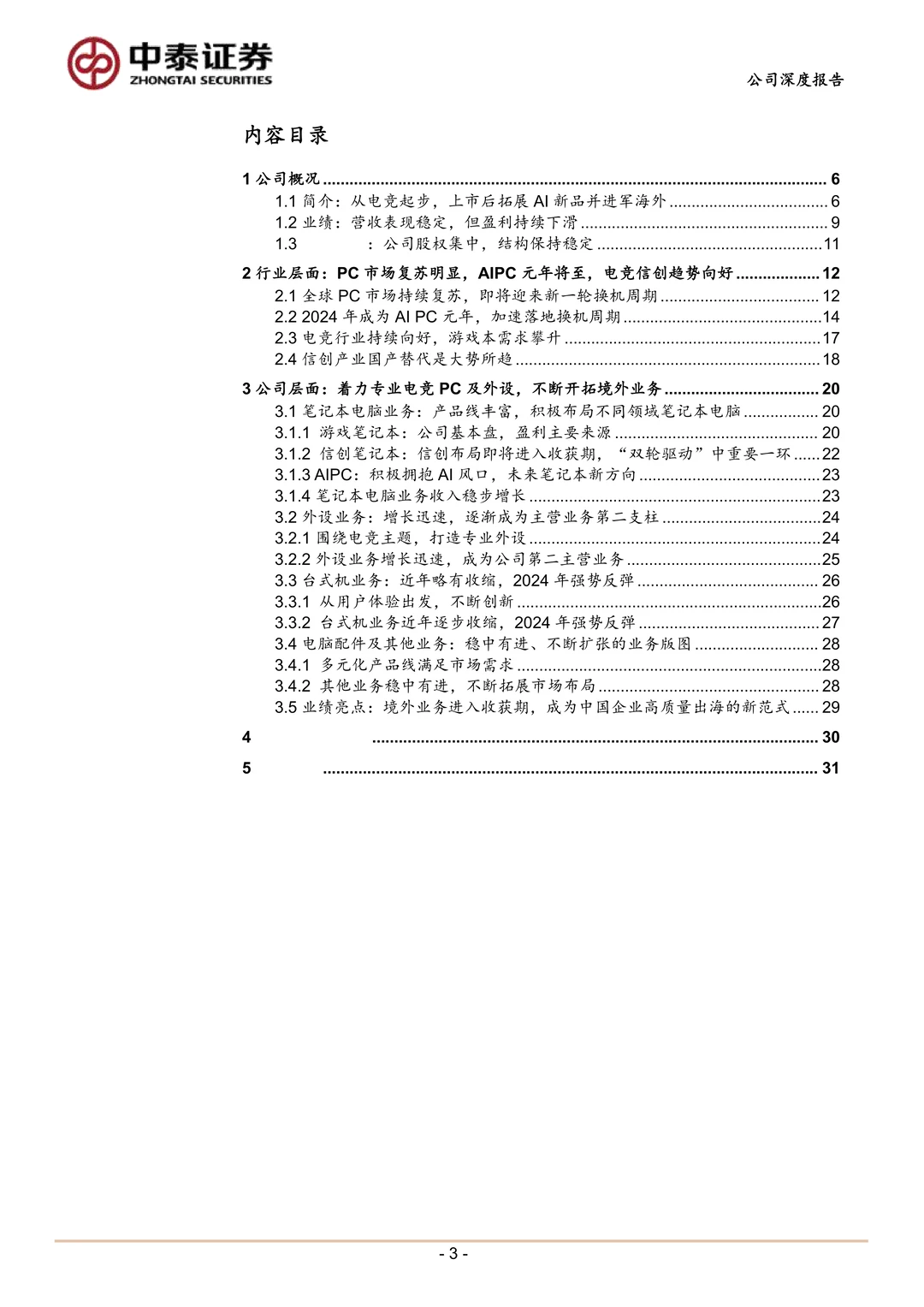 雷神科技:全场景电竞装备品牌研究报告