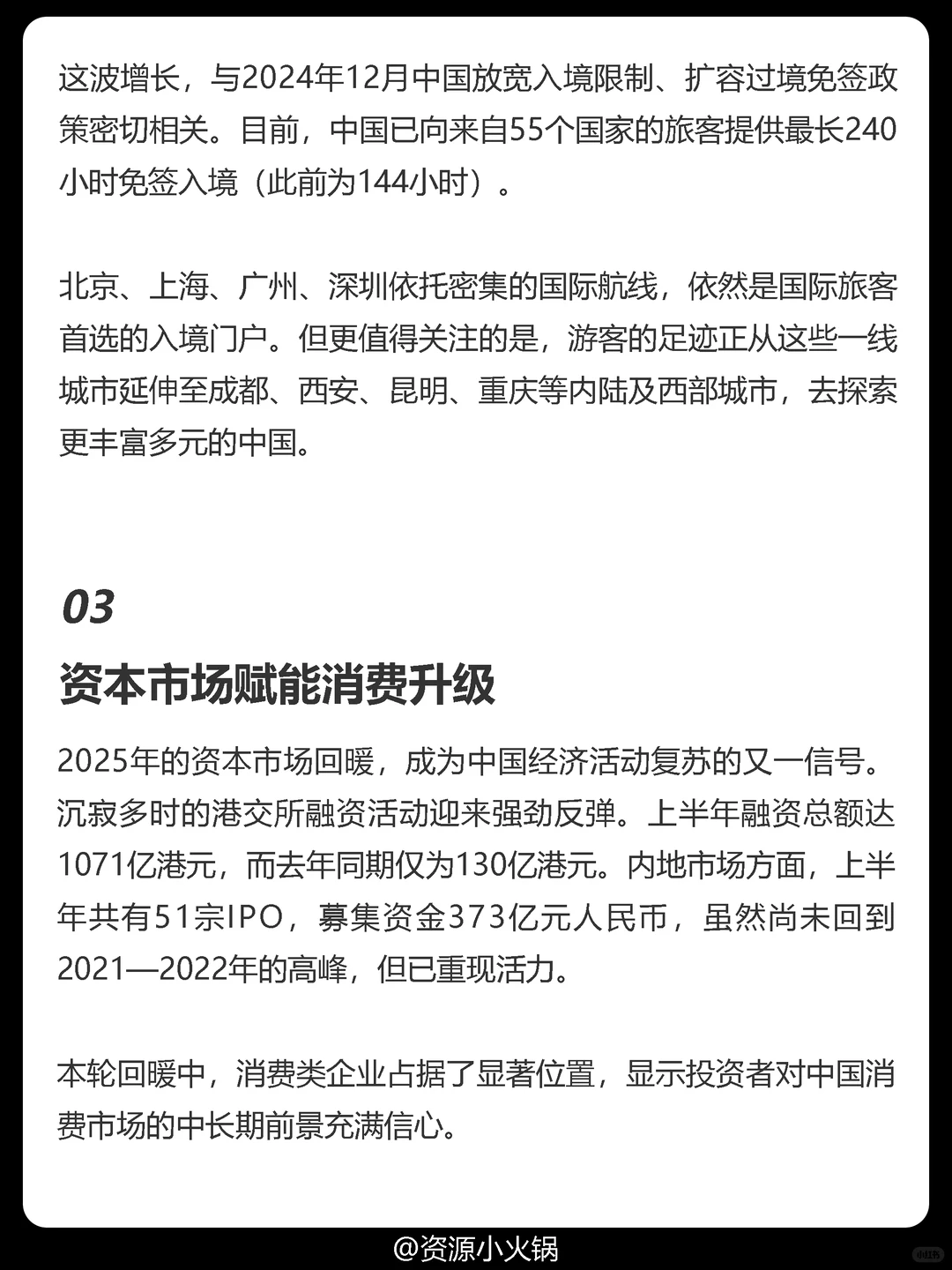 麦肯锡：中国消费复苏5大趋势