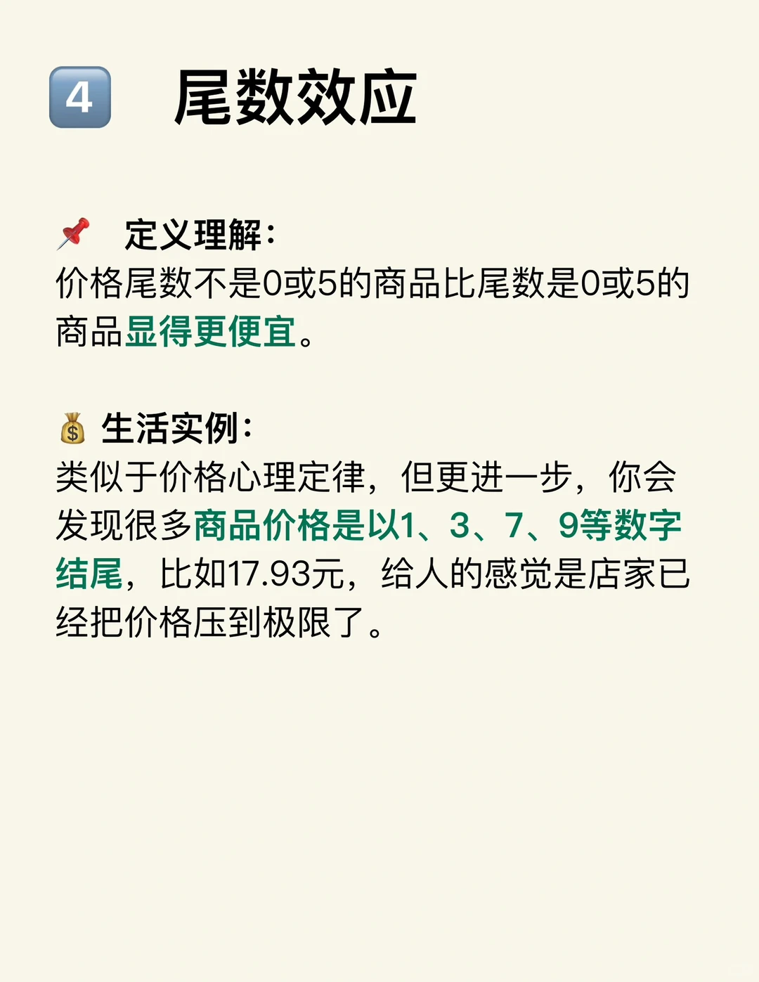 定价心理学｜⚠️商家用这7个效应让你买买买❗️