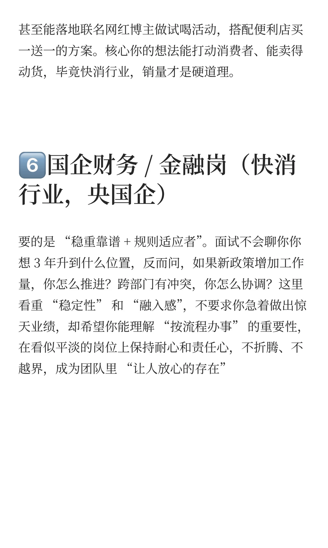 确实是商科生各出路的人才画像无疑了
