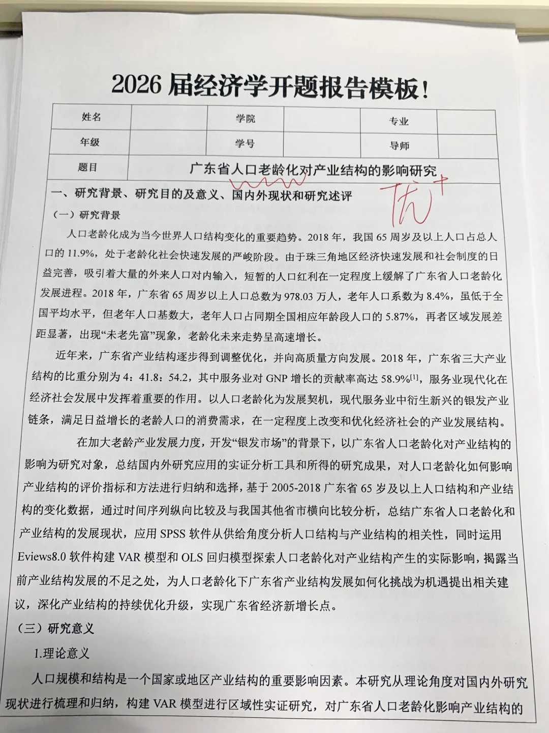 经济学开题报告模版，不会写的宝子有福啦