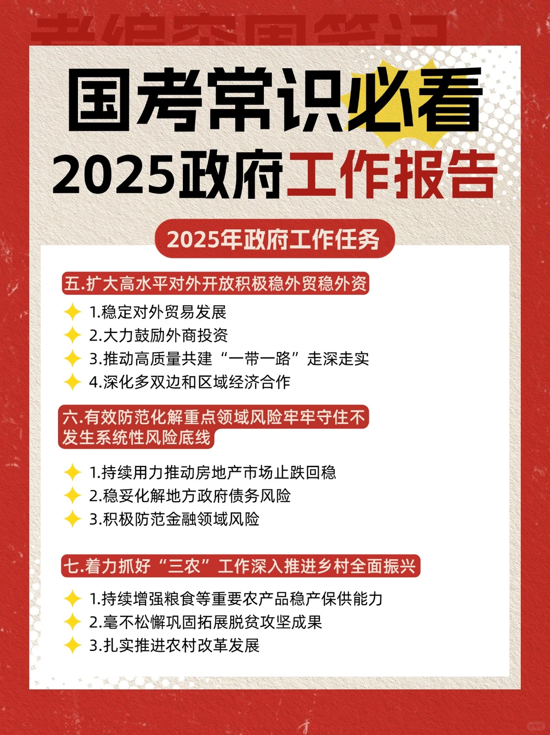 5分钟吃透国考重要考点！工作报告重点提炼