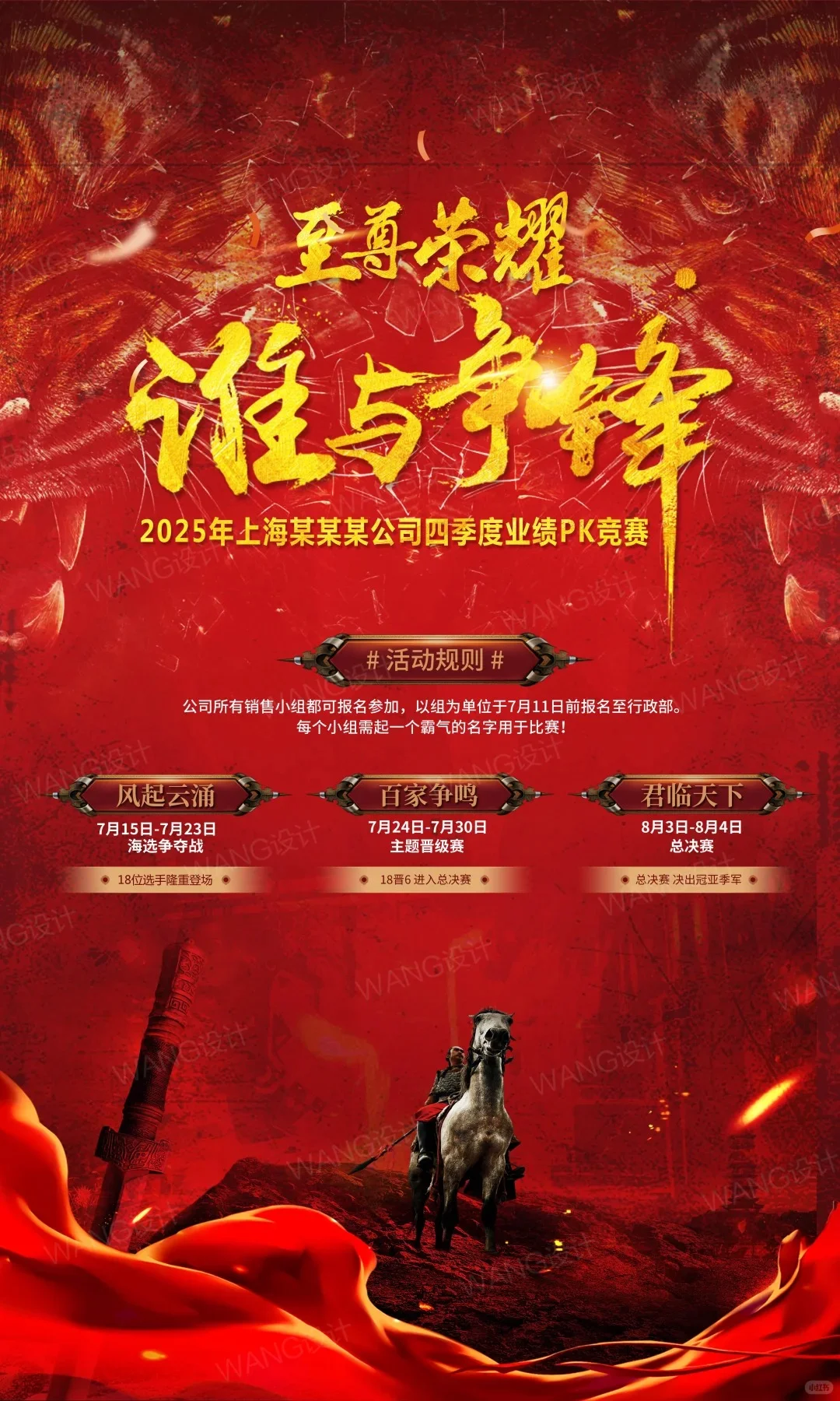 大气企业业绩pk巅峰对决海报