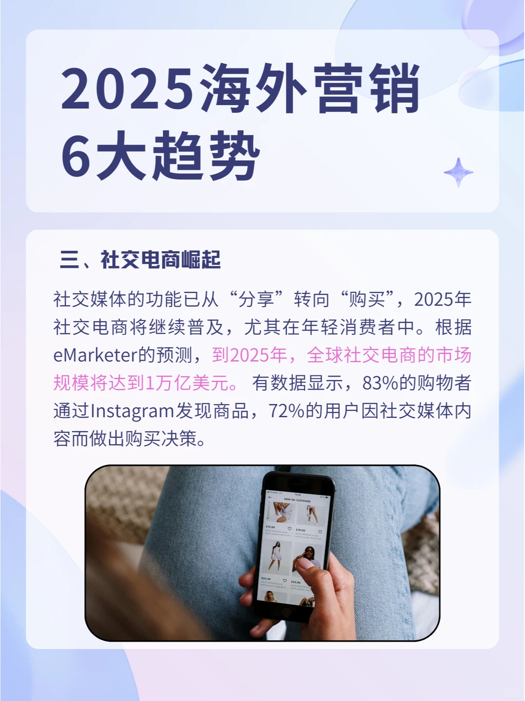 跨境人必知！2025海外营销6大趋势
