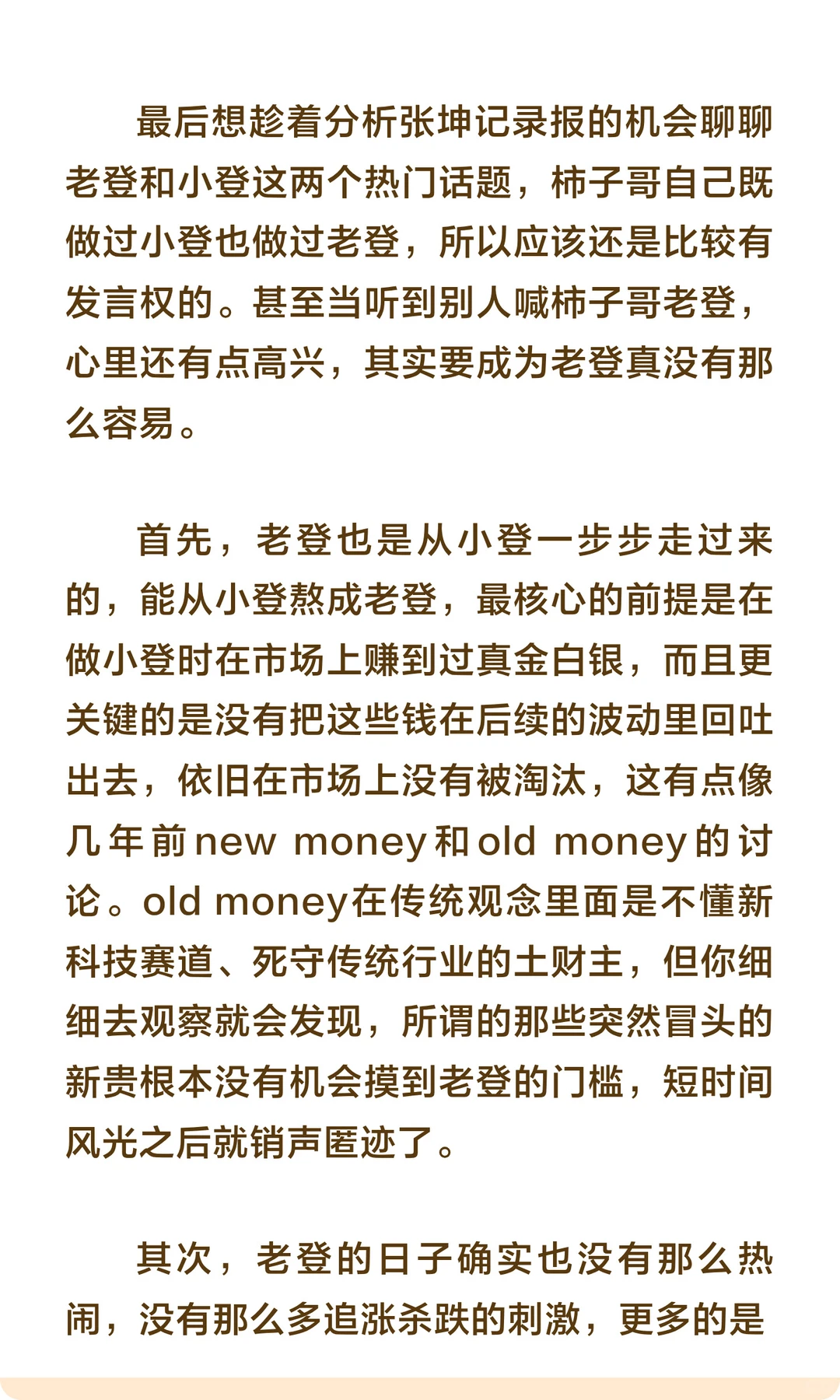 张坤：下跌并不可怕，我要抄底消费！