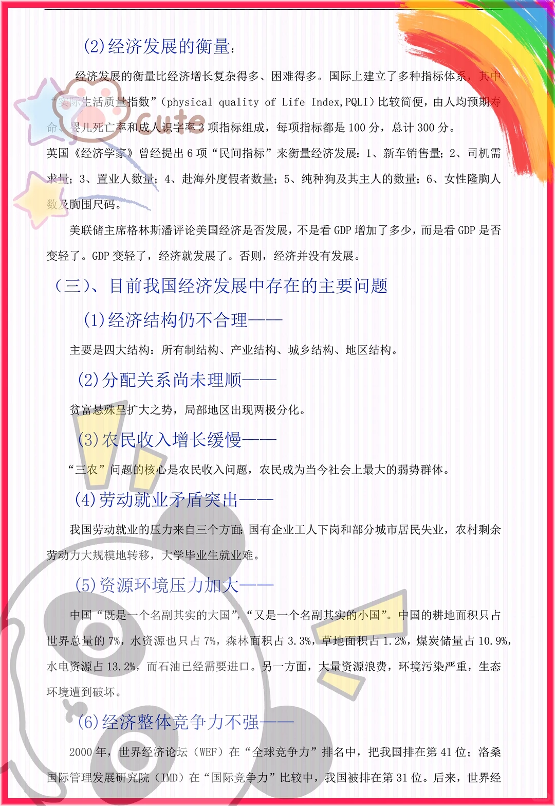 吐血整理!区域经济学这也太详细了