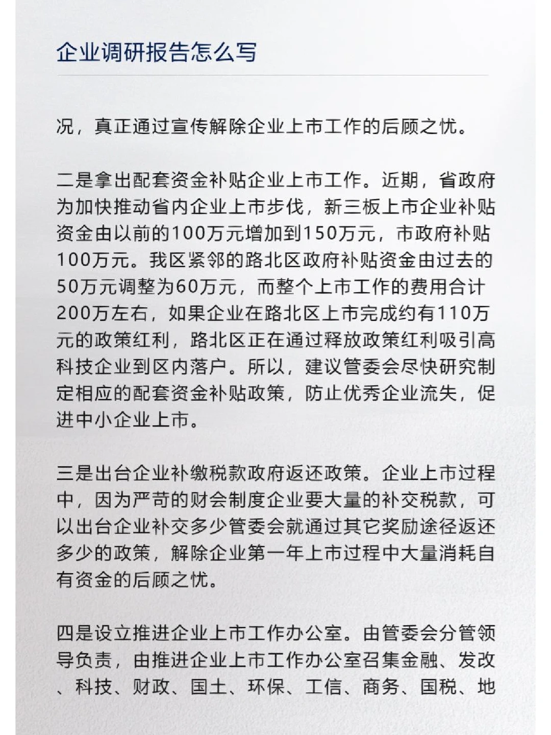 企业调研报告怎么写？企业上市调研分析了解