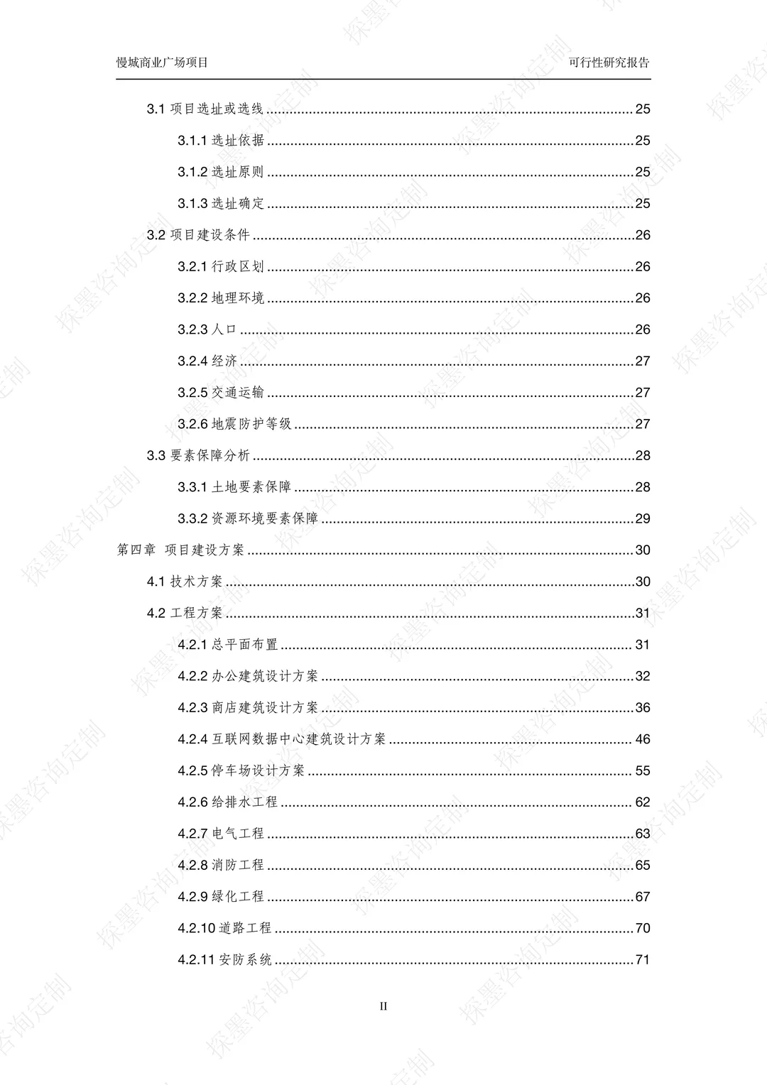商业广场项目可行性研究报告案例分享