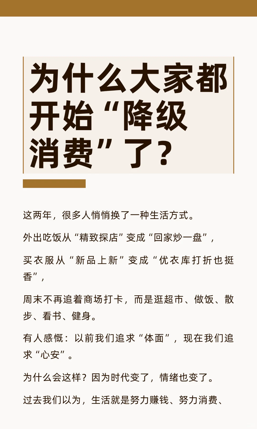 为什么大家都开始“降级消费”了？