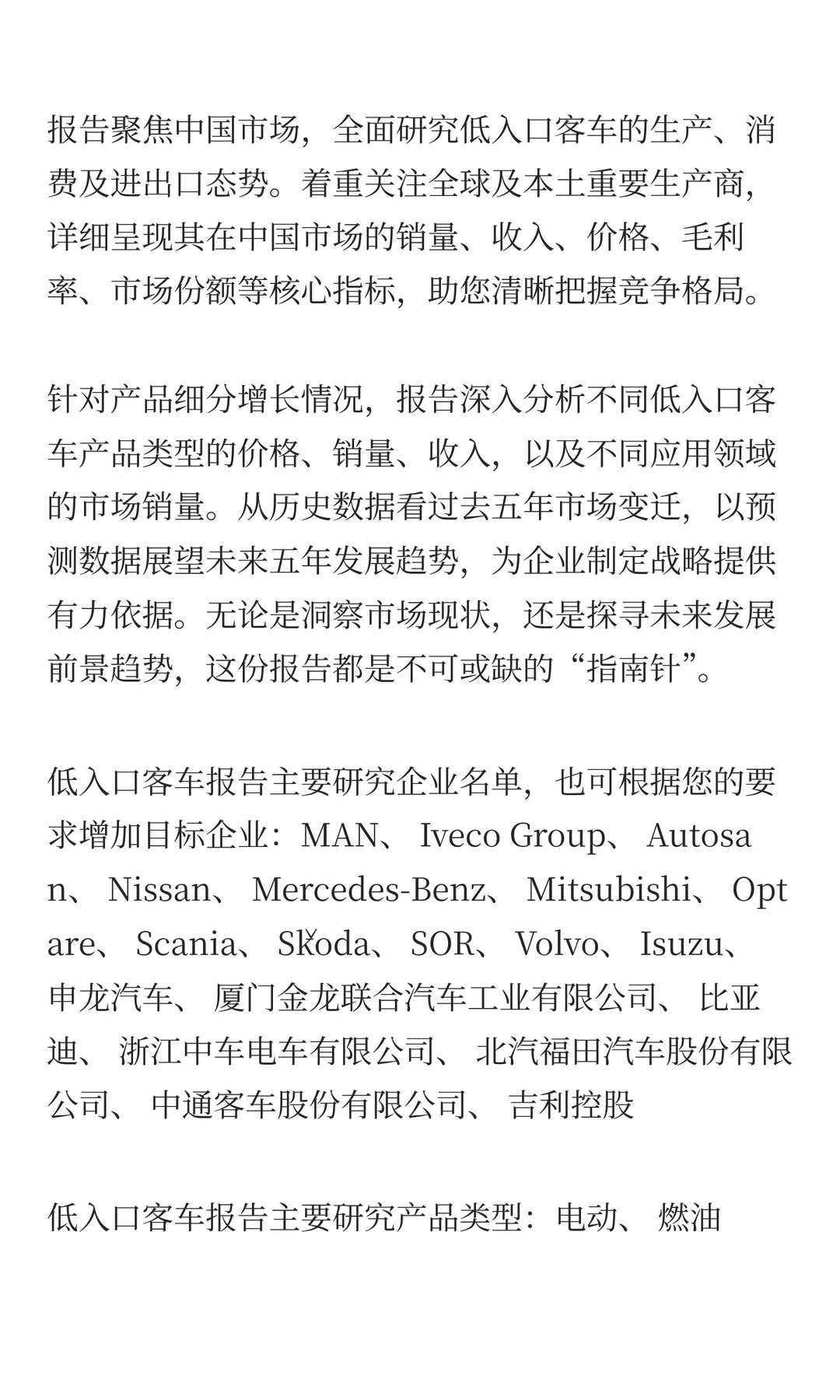 中国低入口客车市场规模与增长预测2025
