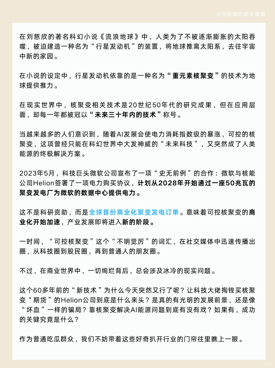 No.16：可控核聚变｜如何在地球上种太阳
