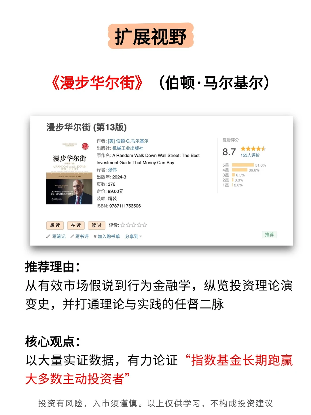 股市进阶，要读8本书！