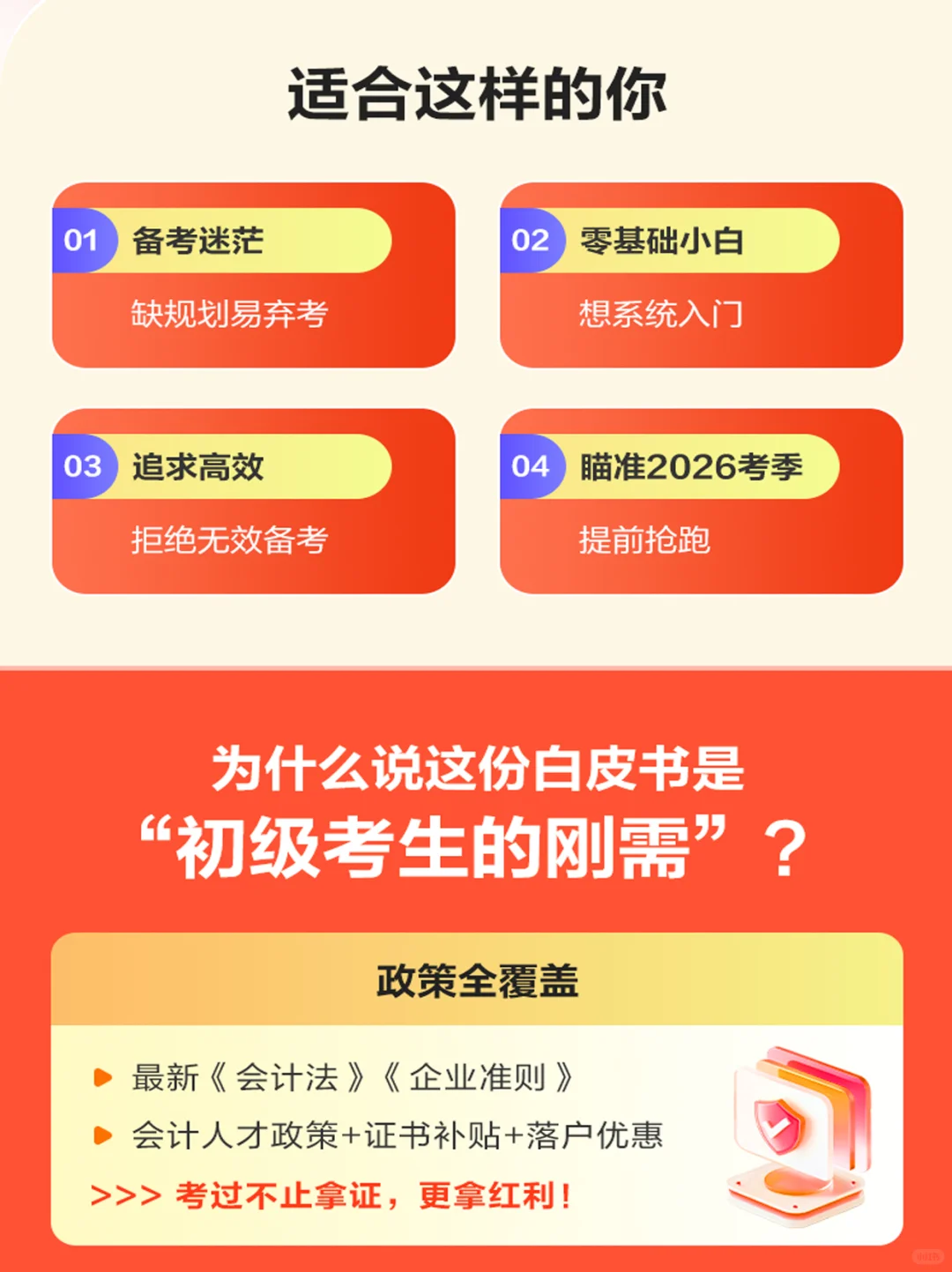 200+页❗2026初级会计白皮书 限量速抢