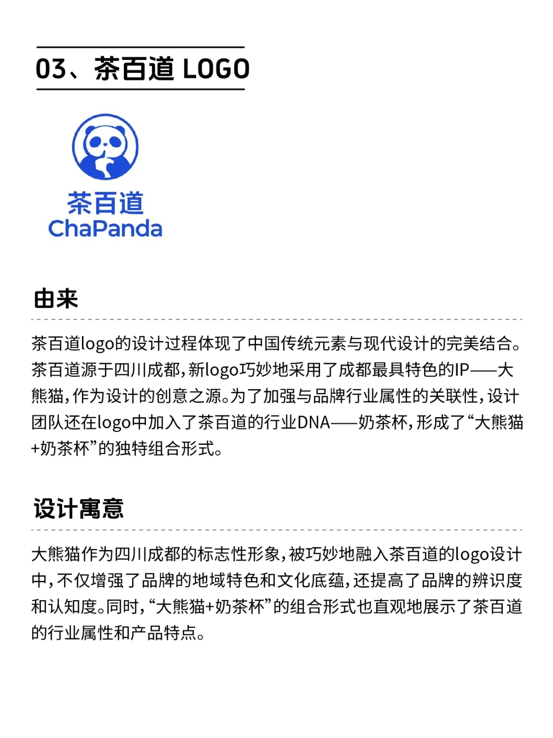 看看奶茶logo的由来与设计寓意，你知道多少？
