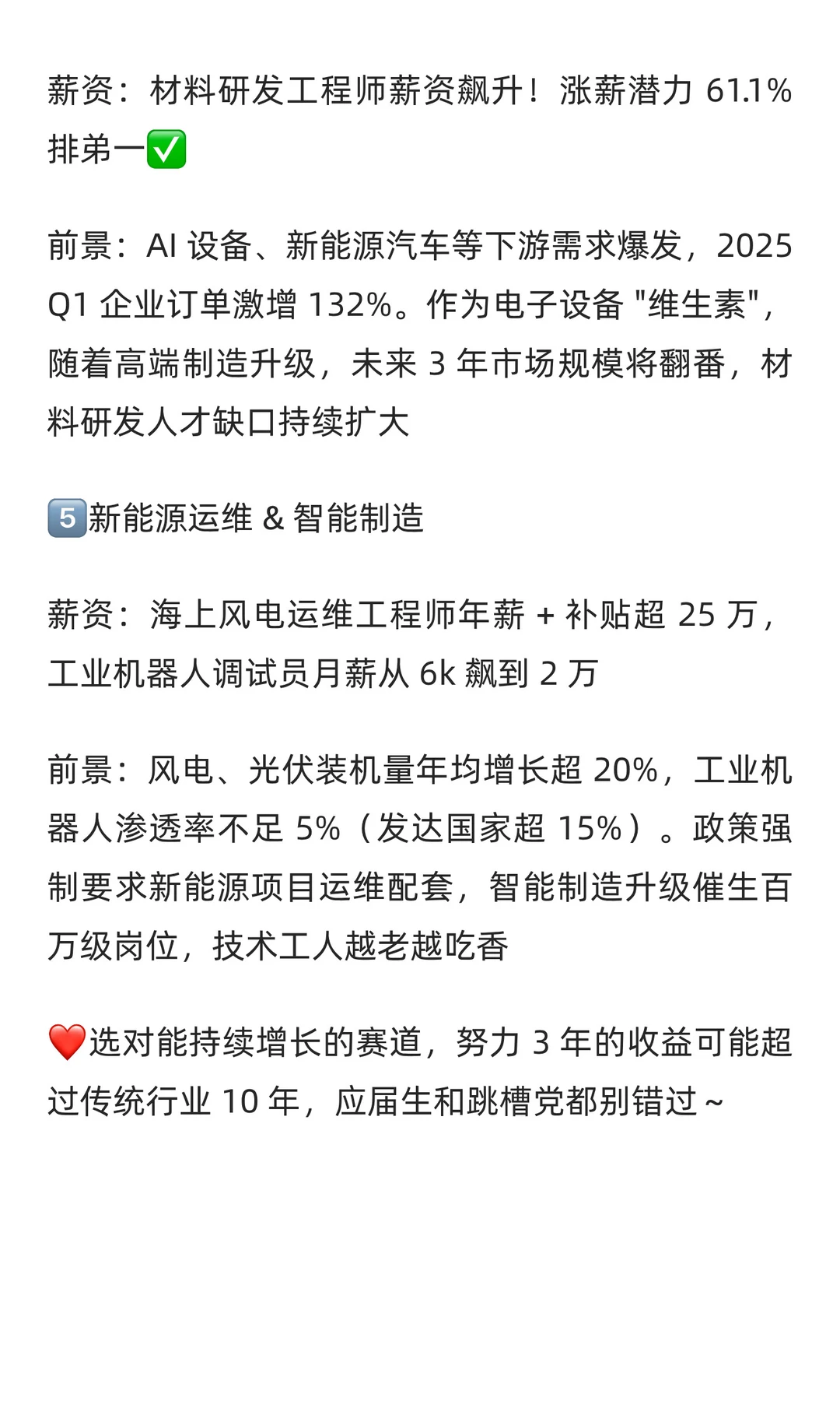 5大高薪赛道曝光！2025 薪资前景全解析
