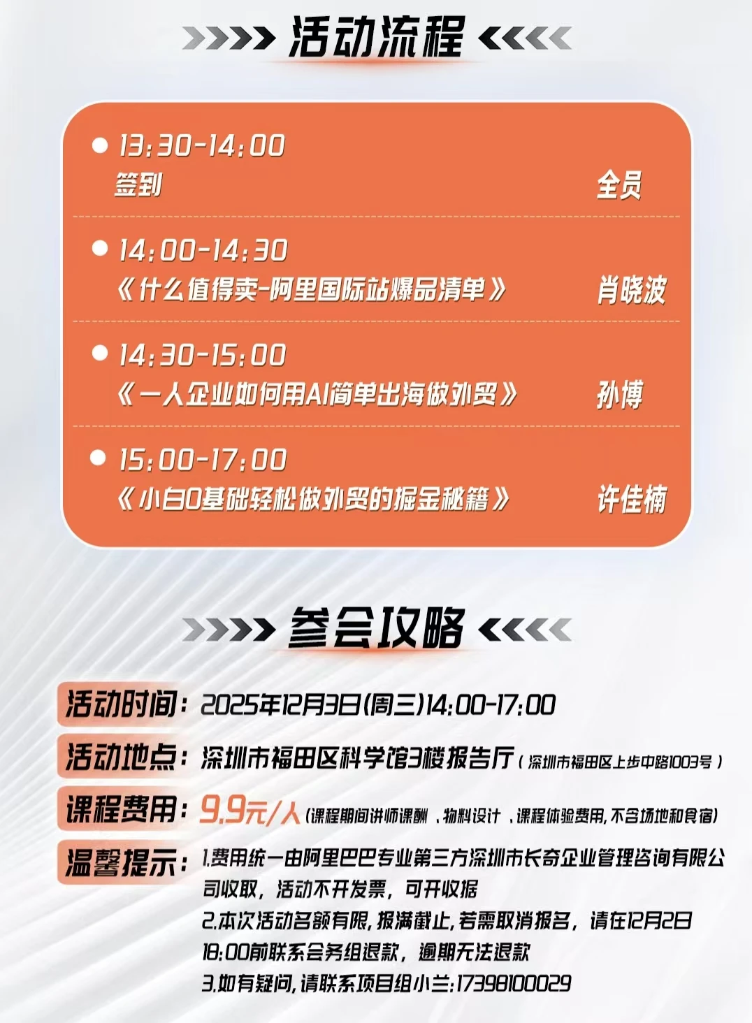 12月3日深圳科学馆活动