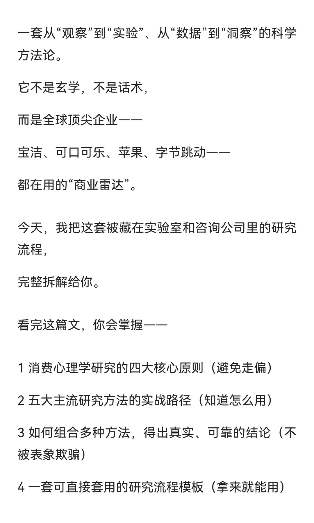消费心理学，怎么看透人心？一套被顶级品牌