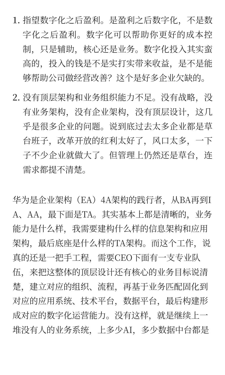 华为的数字化转型，为什么多数企业学不会