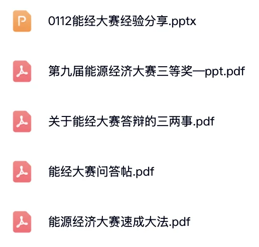 能源经济学术创意大赛国一经验分享