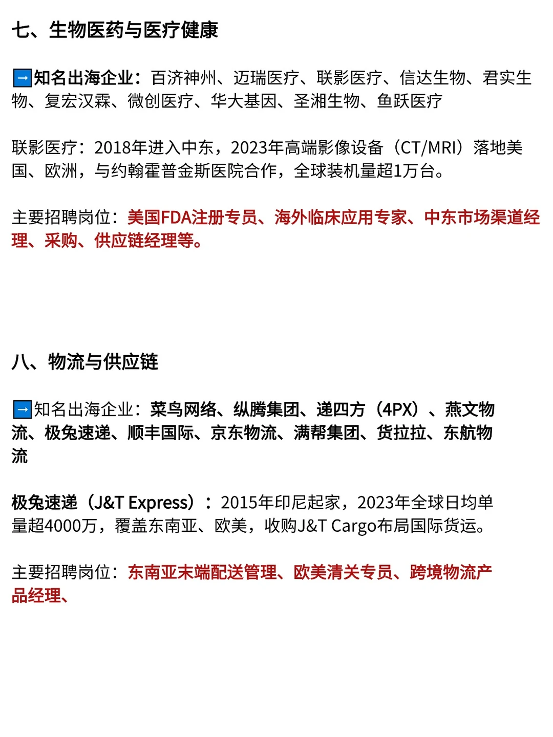 哪些出海企业值得去？海外大厂都招什么人？