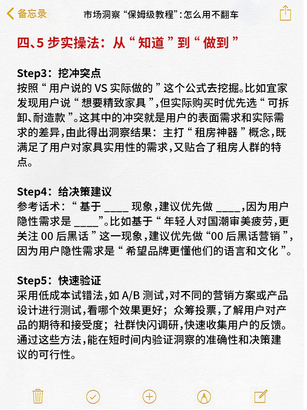 市场洞察 “保姆级教程”：怎么用不翻车