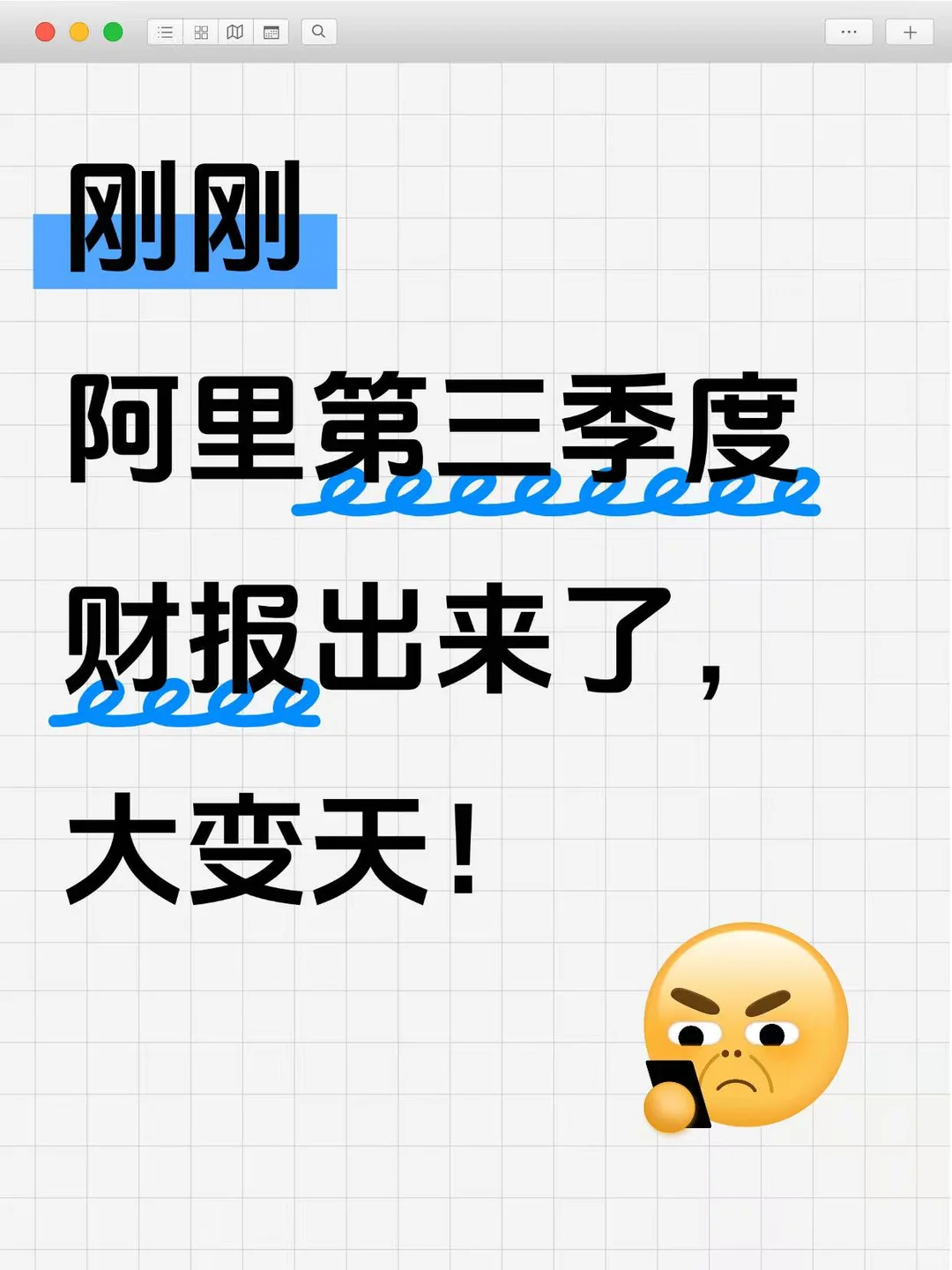 刚刚,阿里第三季度财报出来了,大变天!