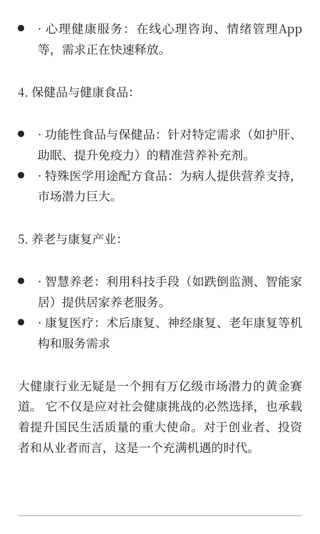 未来几十年最具潜力的朝阳行业！