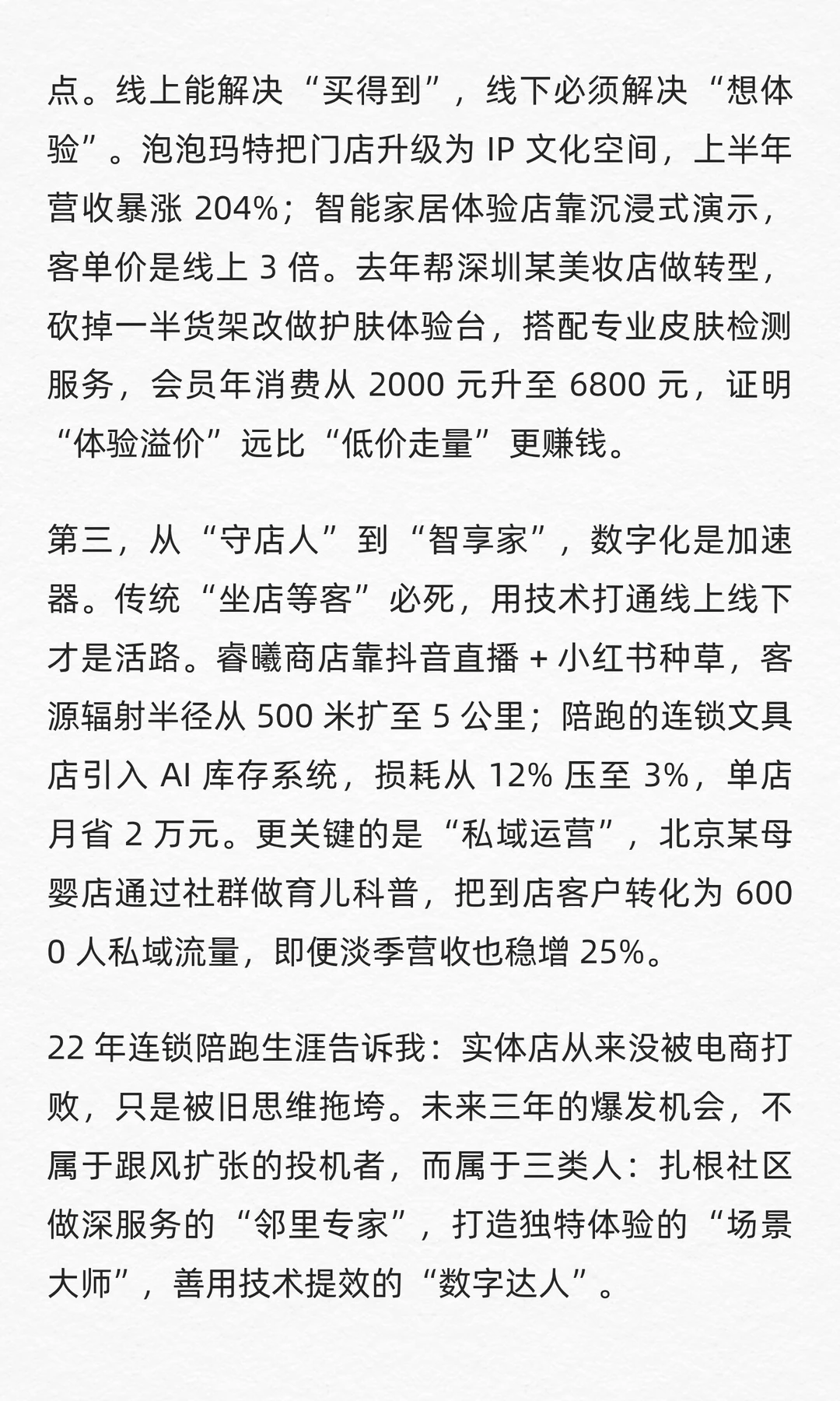 未来三年实体行业大爆发!