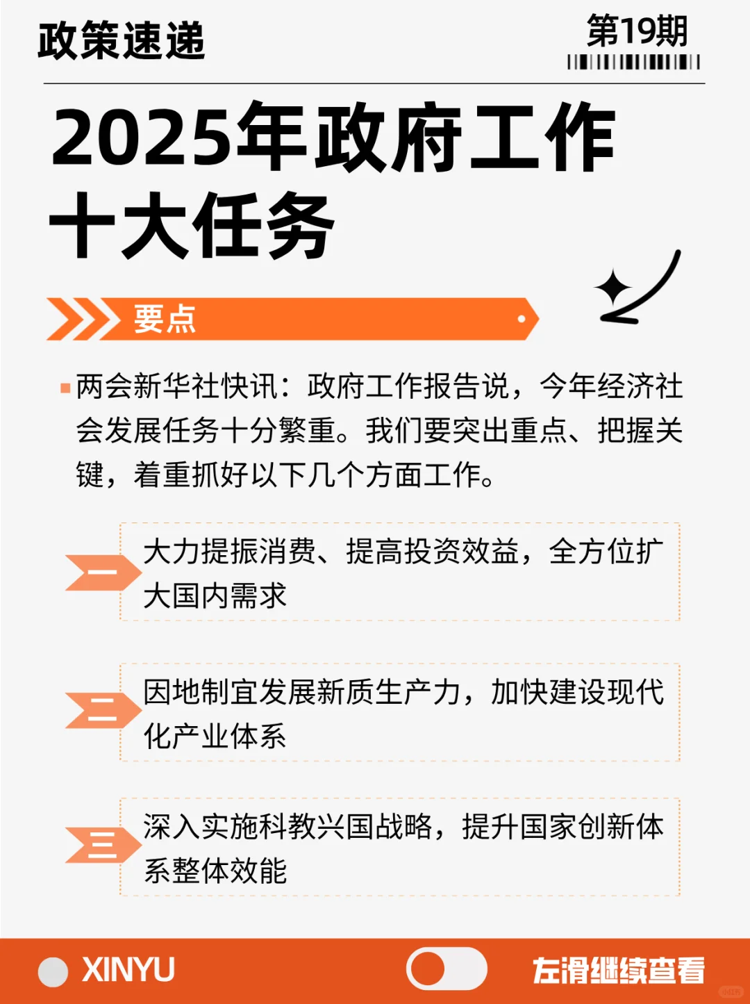 2025年政府工作十大任务，这些变化将影响你