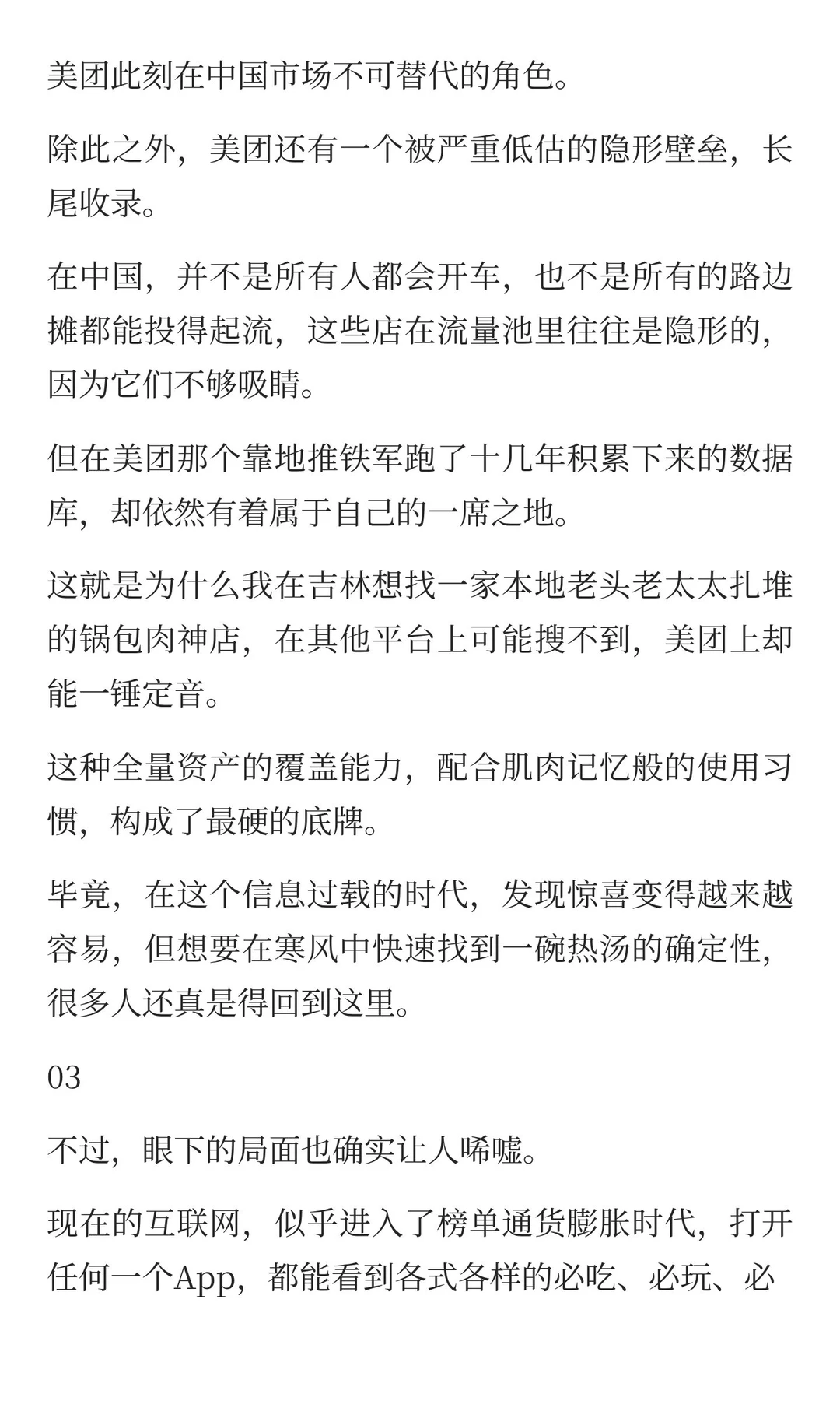 大厂围剿美团，榜单卷懵了消费者