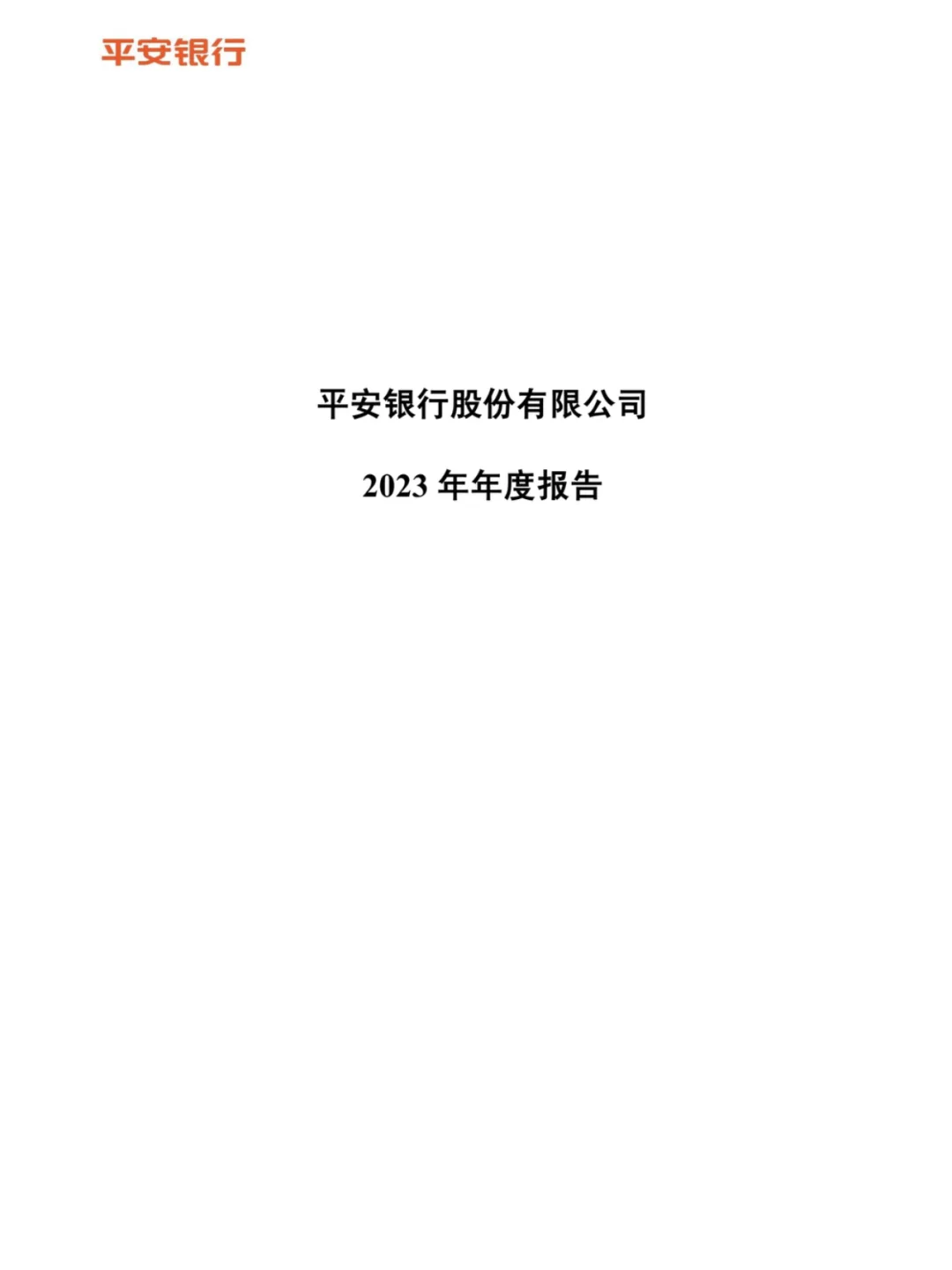 ?银行年报——各大银行年度报告