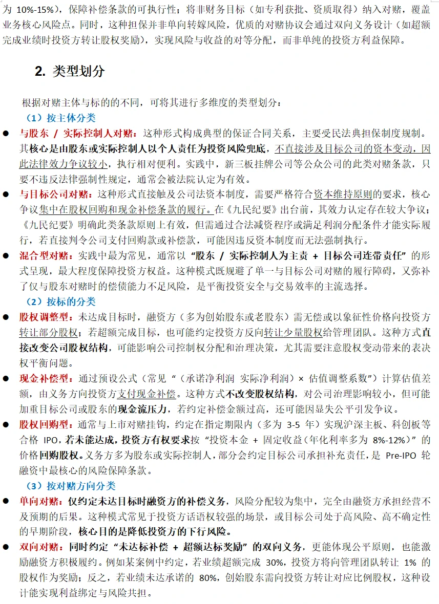 90%投融资都在用的对赌协议｜全攻略+避坑