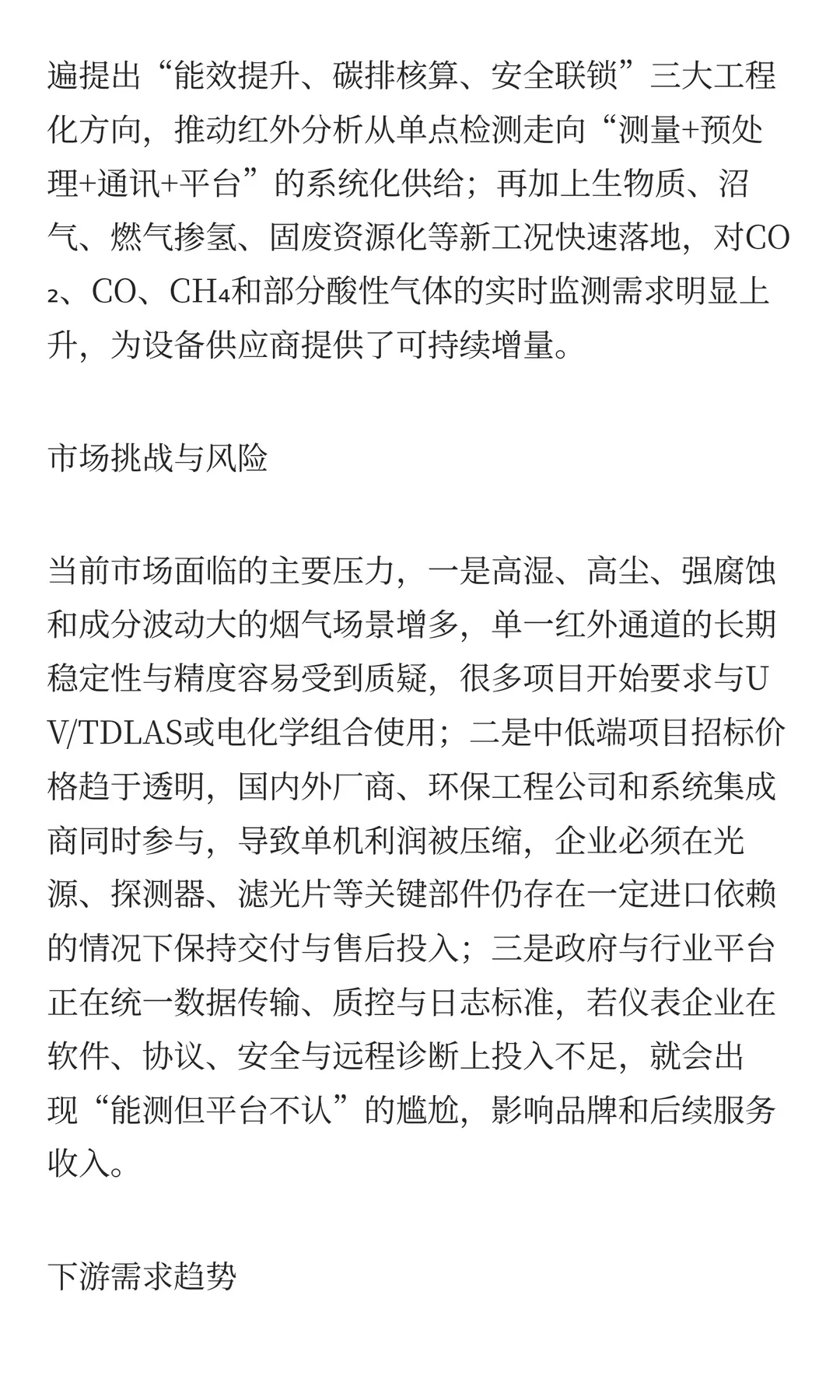 全球红外气体分析仪市场动态、发展趋势及项