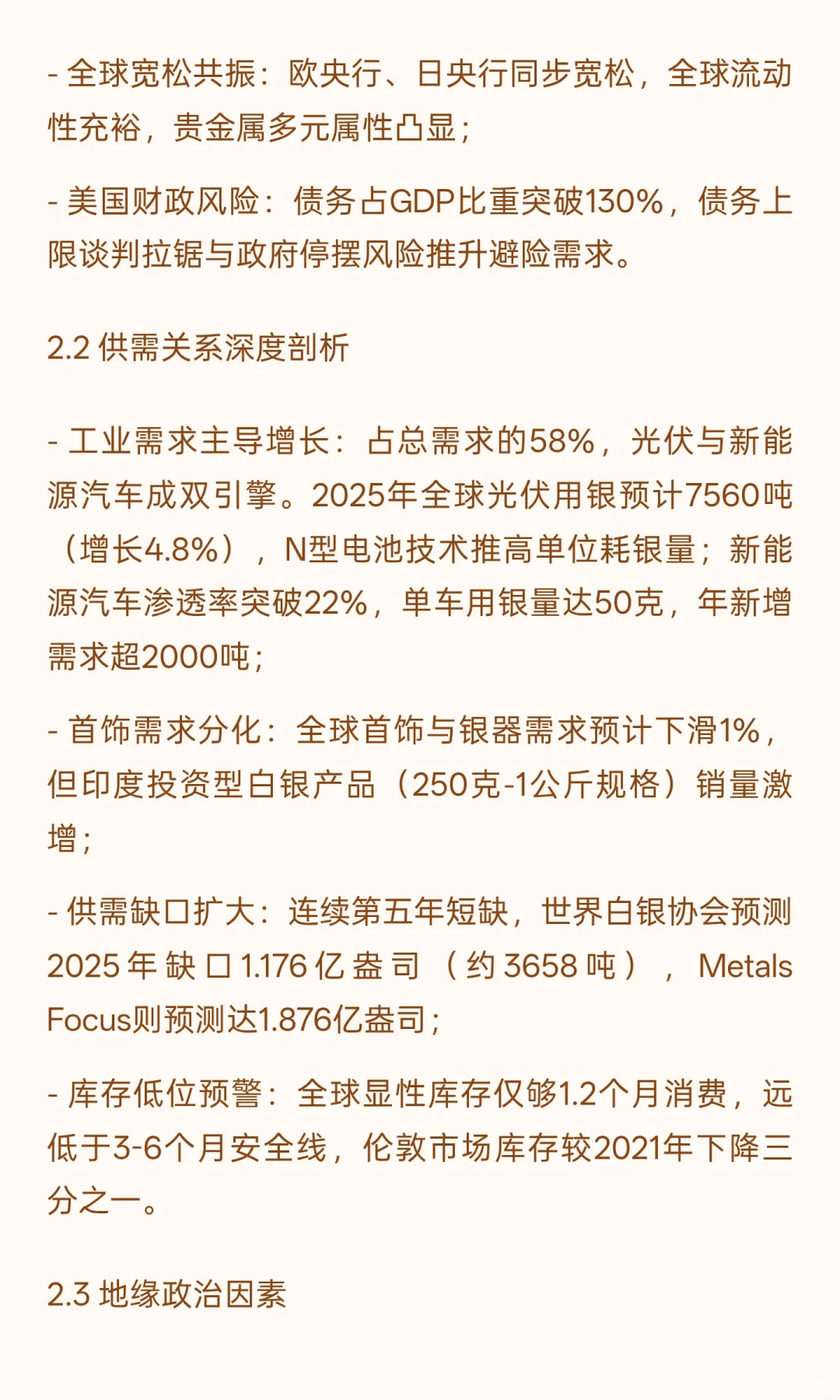 2025年白银市场综合分析报告 执行摘要