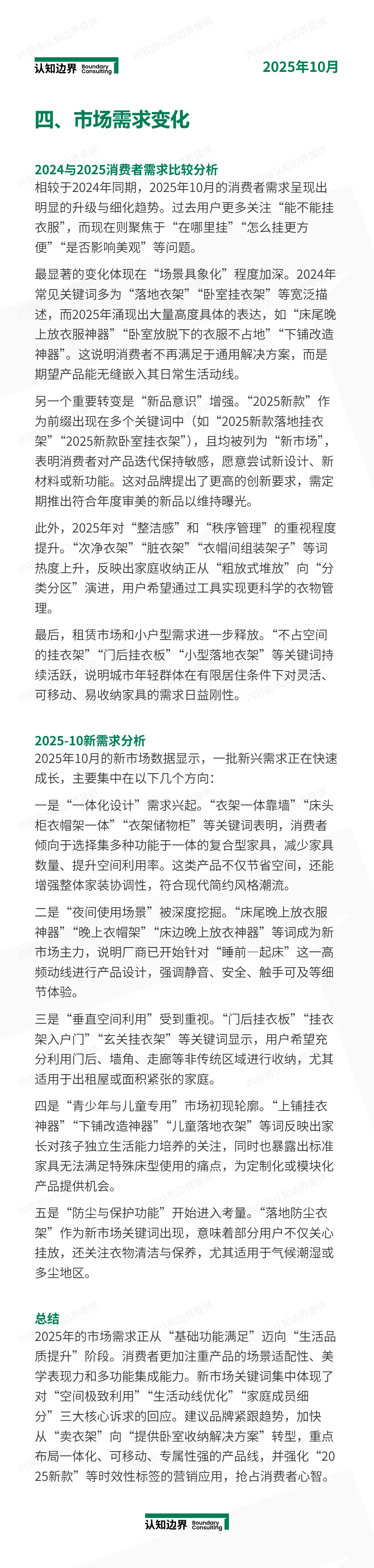 11月认知边界行业报告 衣帽架 住宅家具