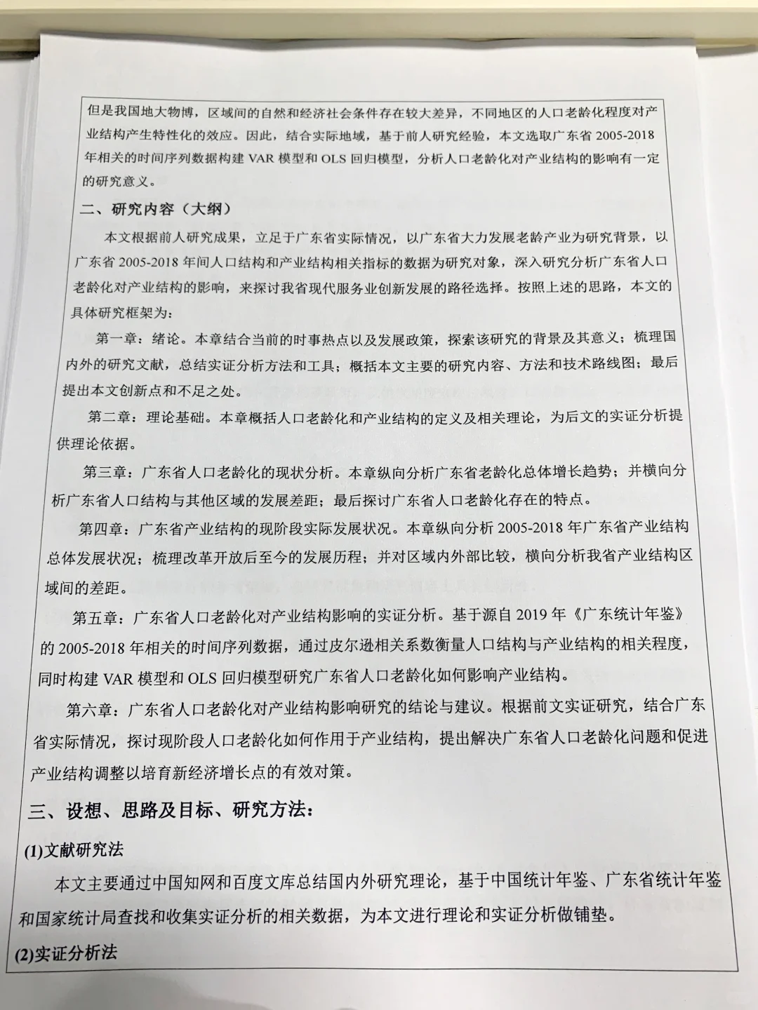 经济学开题报告模版，不会写的宝子有福啦