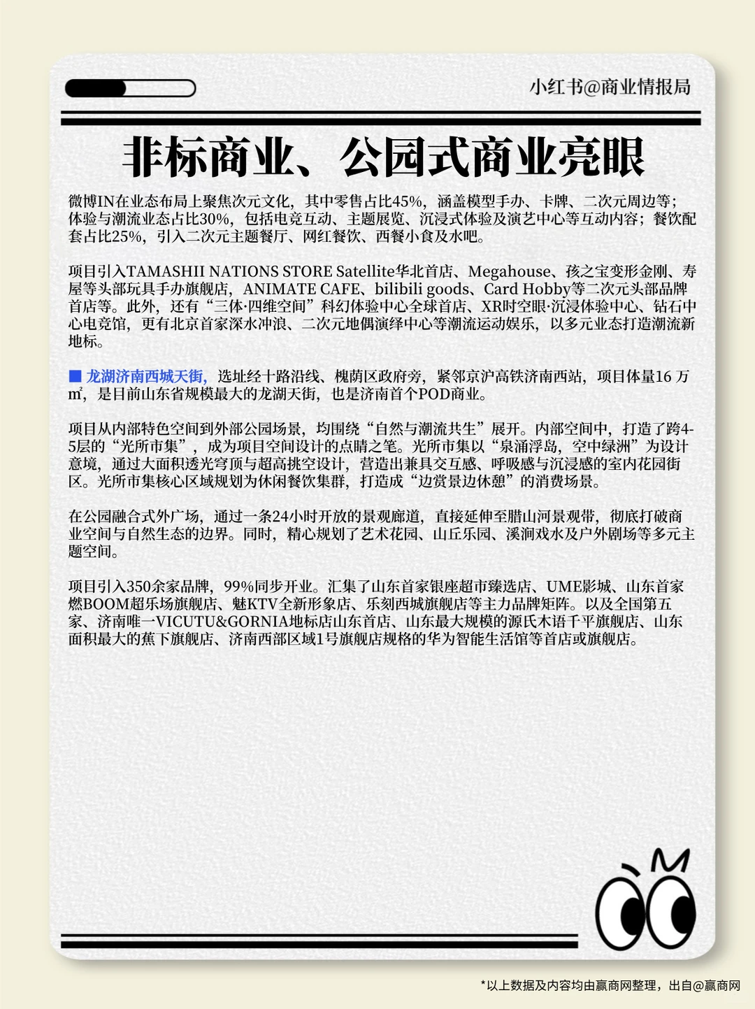 全国开业38个新商场，非标商业又有新王炸！