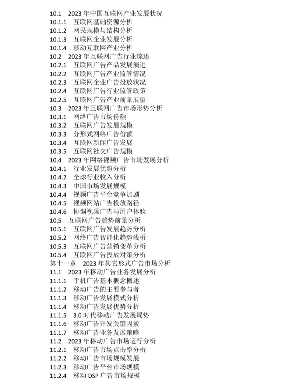 2023-2030年全球广告行业市场调研及投资前景