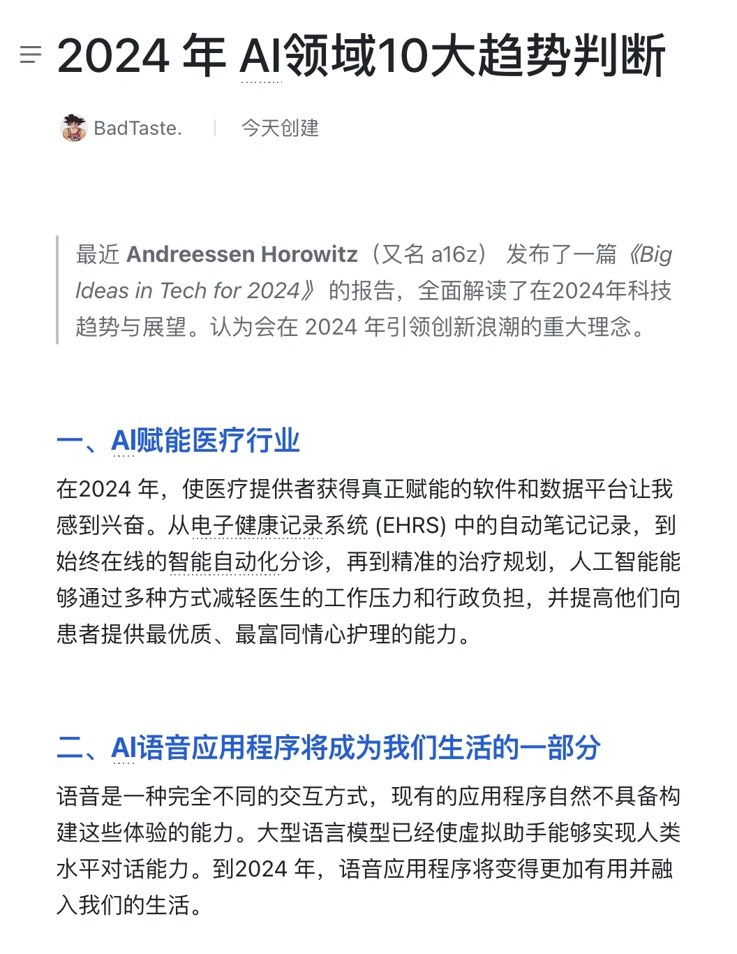 ?2024年AI领域10大趋势判断
