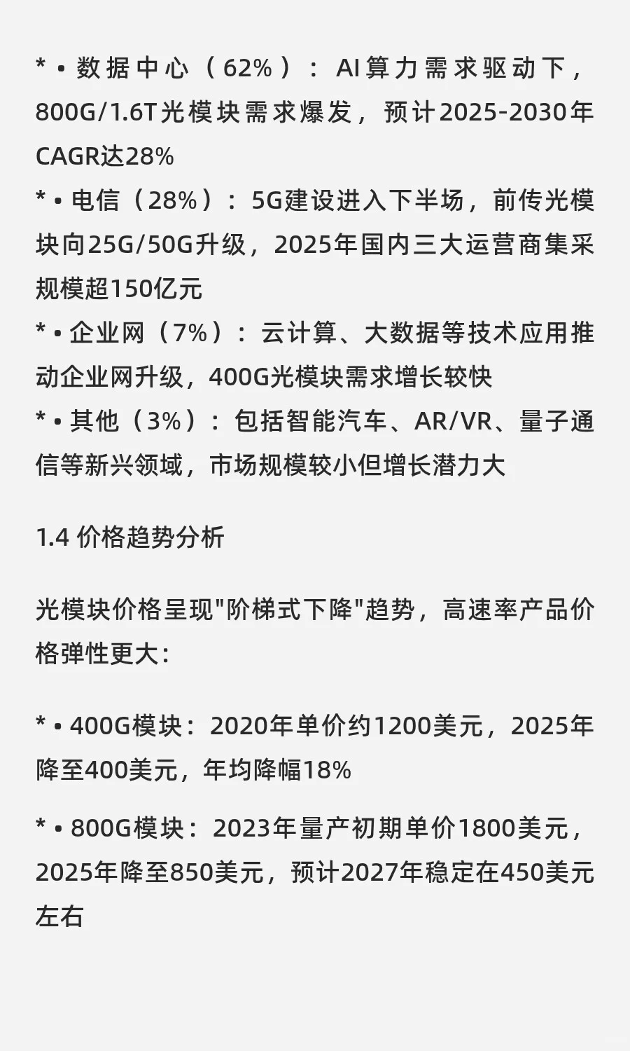 全球光模块行业竞争力分析