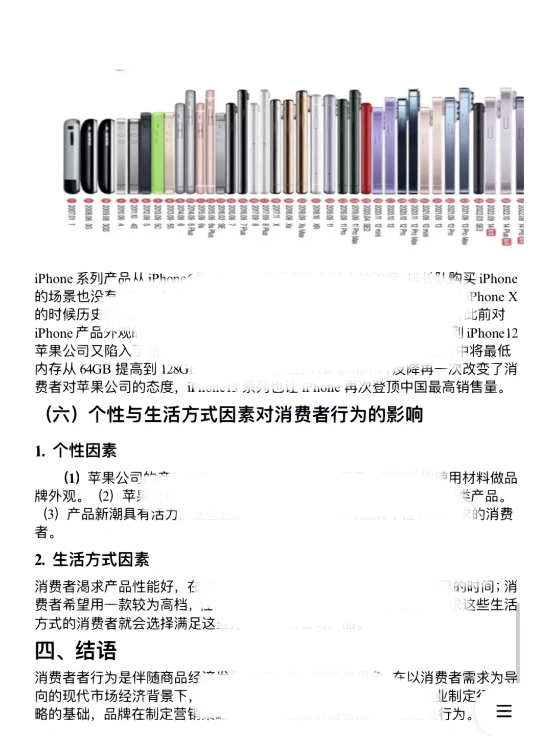 消费者行为学作业来啦，对?公司的分析