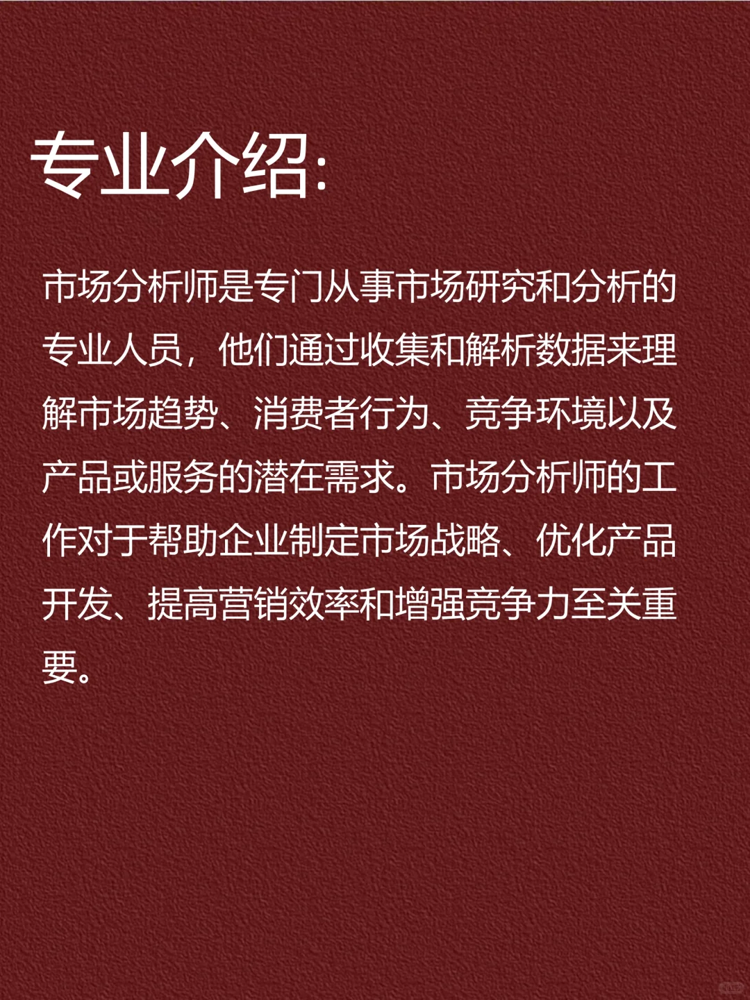 市场分析说未来市场需求的重要职业之一❗️