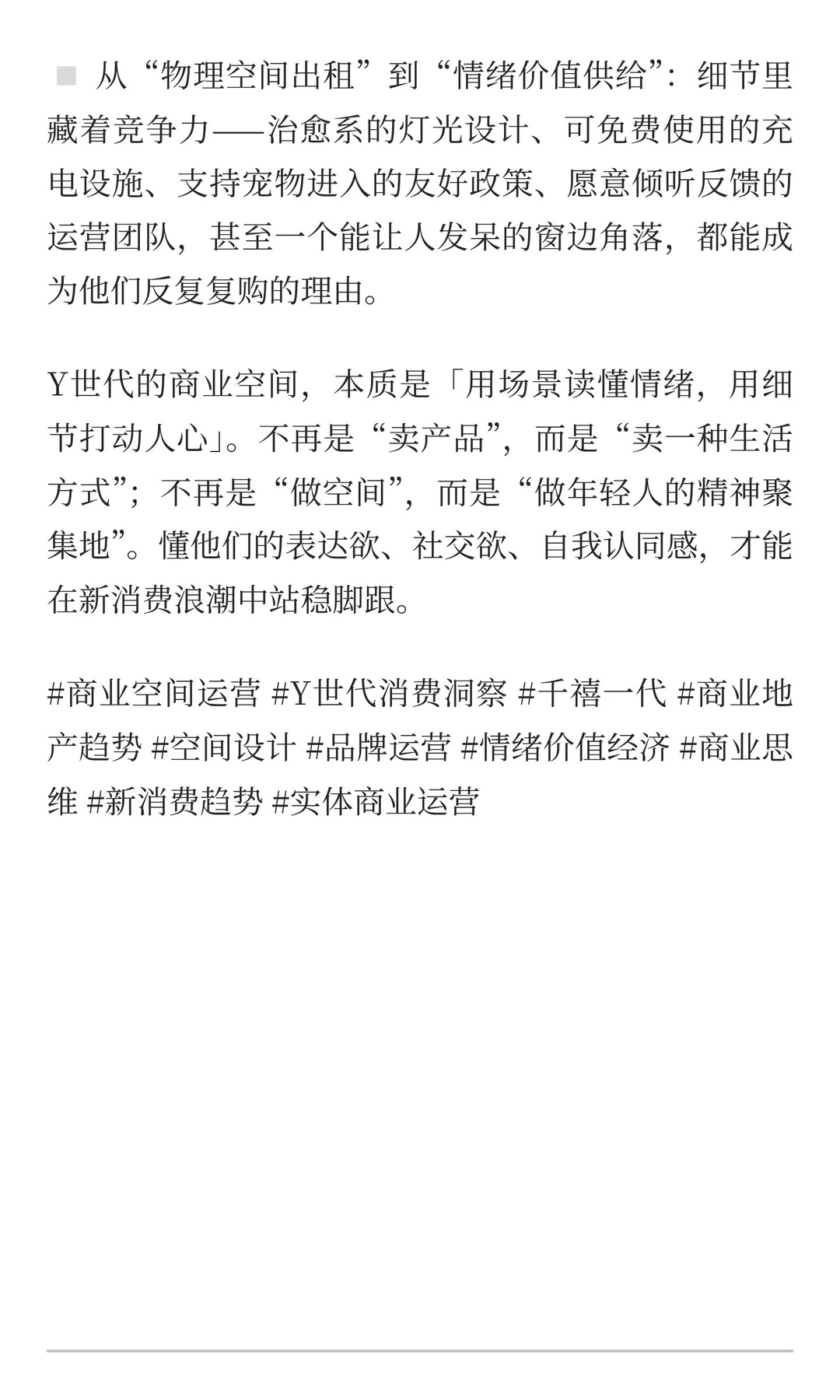 Y世代的商业空间运营