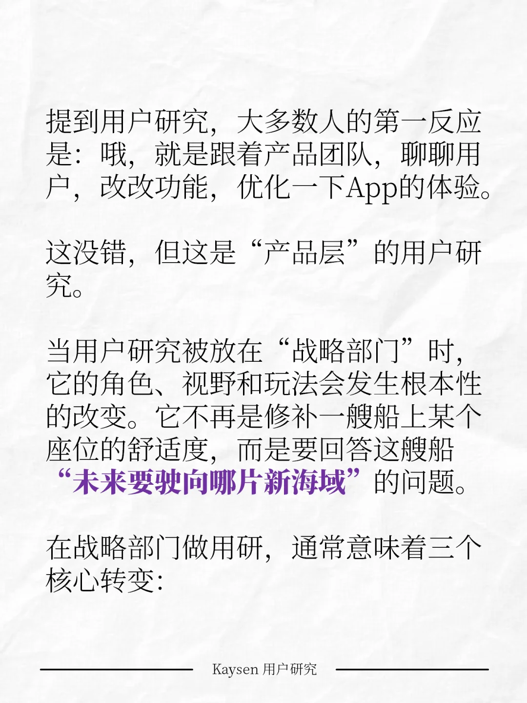 在战略部门做用户研究，是一种怎样的体验？