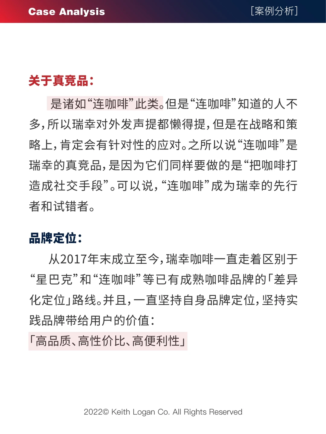 【案例分析】 ⭕️ 瑞幸咖啡品牌营销案例分析1
